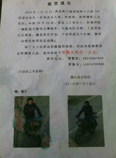 湖南省衡阳市衡山县特大杀人案,最新消息,杀人犯已杀六人,姓名:聂路勇