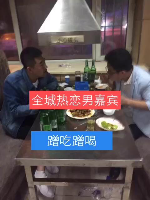 全城热恋男嘉宾蹭吃蹭喝 来自演员吴洪亮 - 微博