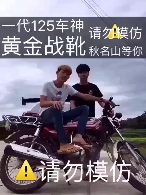 屌炸天,125翘头只服小马林(Via快手 叫我. 来自