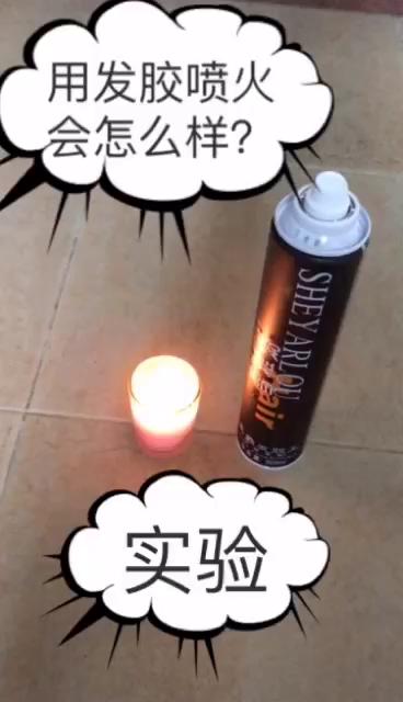 用发胶喷火会怎么样?喜欢的给个双击 关注经常给你们发好玩的